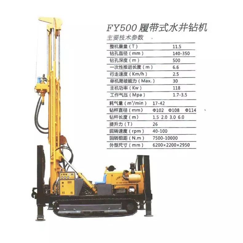 产销空气潜孔锤钻机fy500大型气动履带钻井机深井钻机