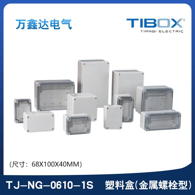 TIBOX天齐TJ-NG-0610-1S塑料金属螺栓型