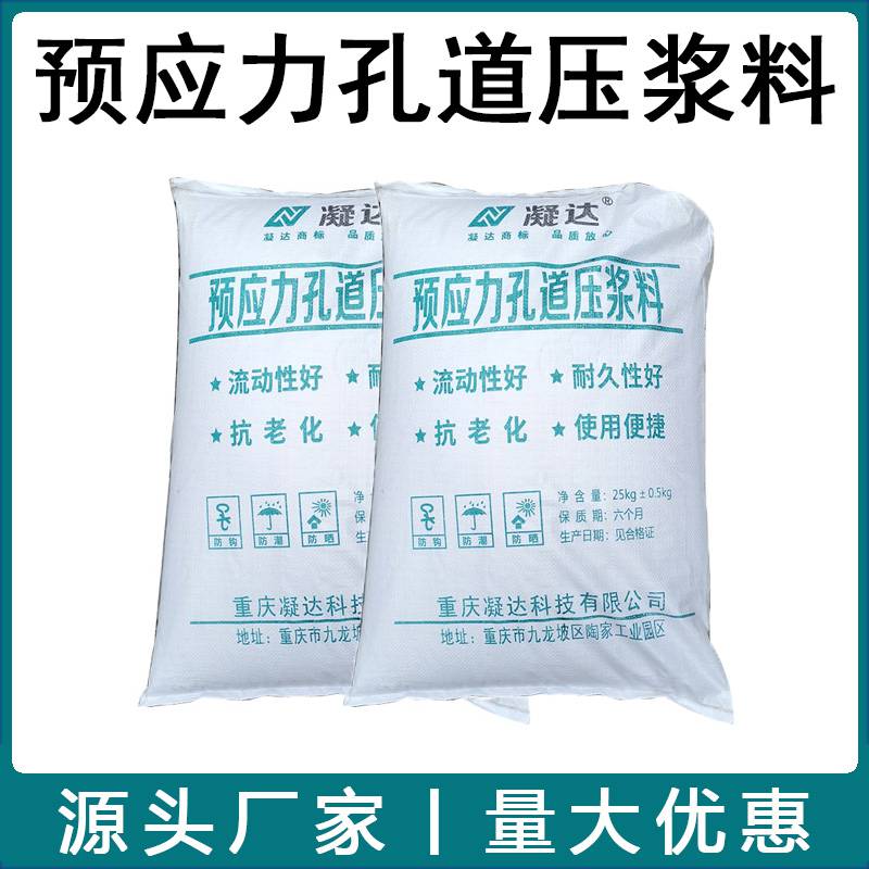 桥梁预应力管道H60孔道压浆料压浆剂公路桥梁孔道灌浆材料强度高