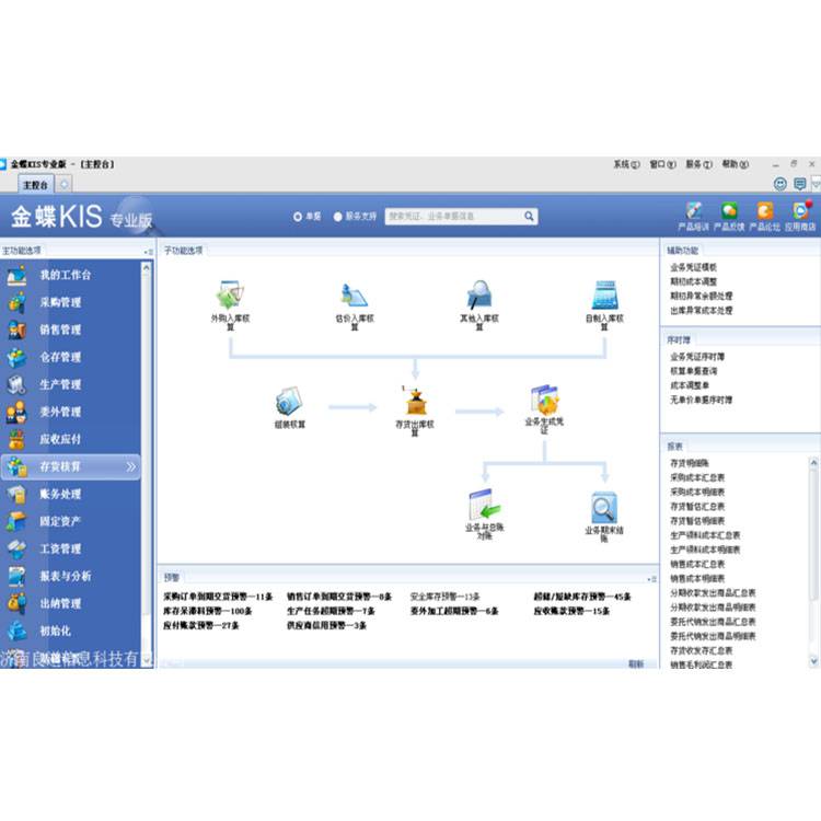 财务软件 金蝶销售服务点惠州公司管理软件