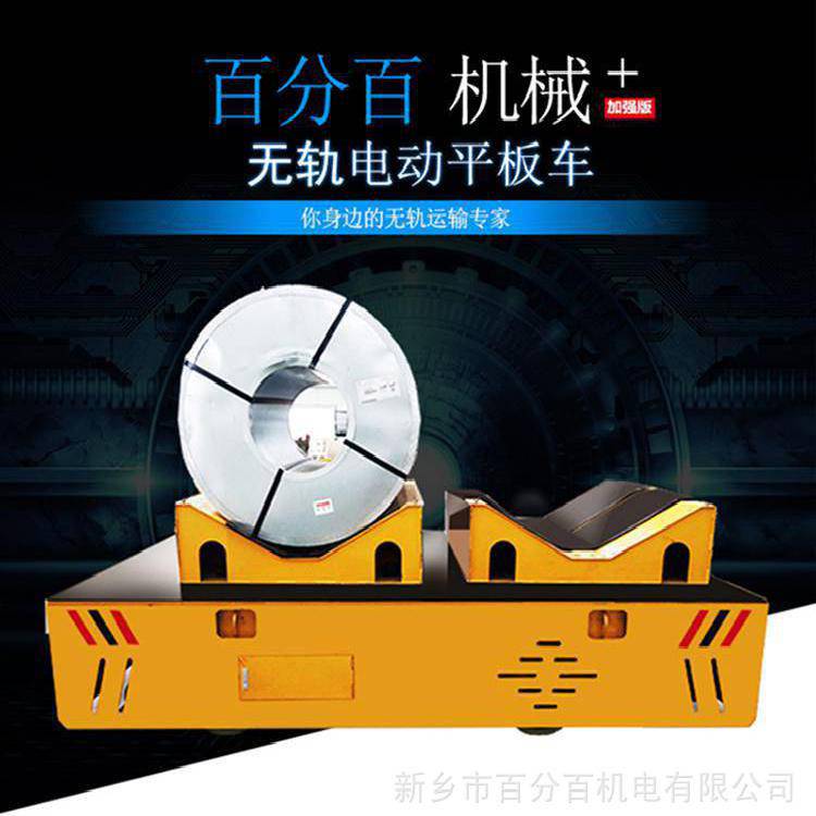 杭州地区载重20T无轨电动平车BWP系列蓄电池供电型无轨胶轮电动平板车