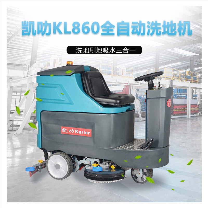 食品机械工厂生产车间污渍拖地机驾驶式洗地机凯叻860