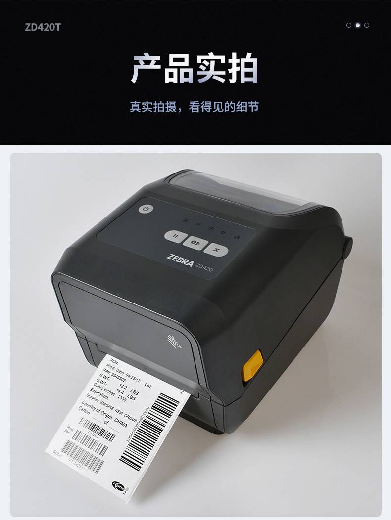 ZEBRA斑马ZD420T替换GT800GT820条码码标签打印机