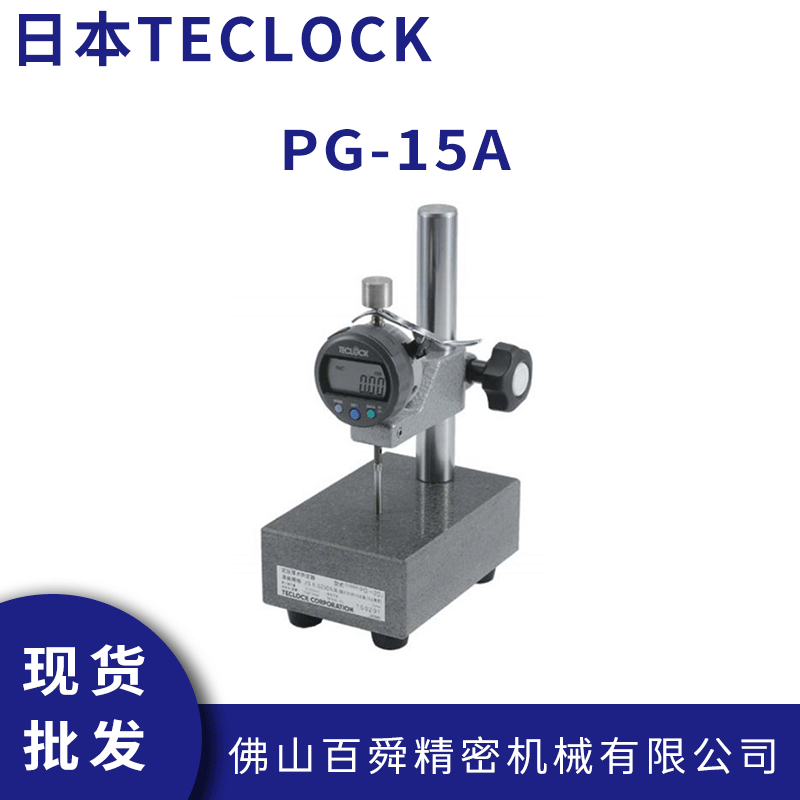 日本TECLOCK 得乐恒定压力数显厚度仪 PG-15A厚度计测试台