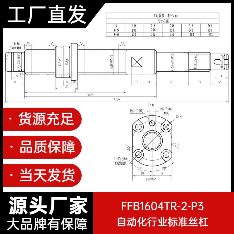 南京工艺国产FFB1604TR-2-P3自动化行业滚珠丝杠副