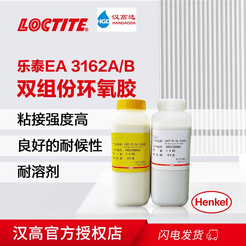 乐泰EA 3162A/B双组份环氧胶粘接强度高 良好的耐候性 耐溶剂