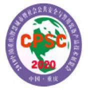 2020第二届中国西部(重庆)网络信息安全展览会