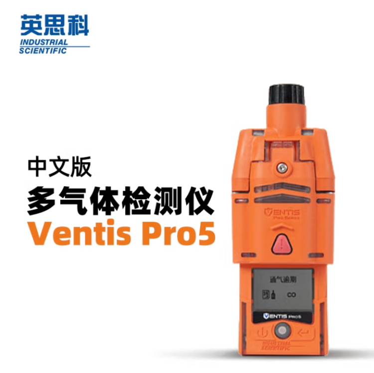 英思科Ventis Pro5五合一气体检测仪 气体变送器 气体分析仪