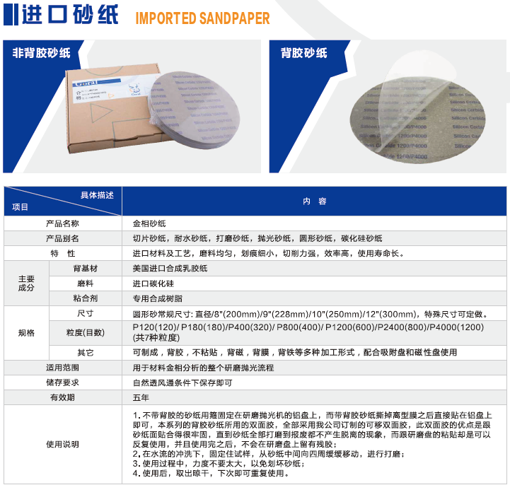 供应各种PCB金相切片研磨用圆形背胶、非背胶砂纸