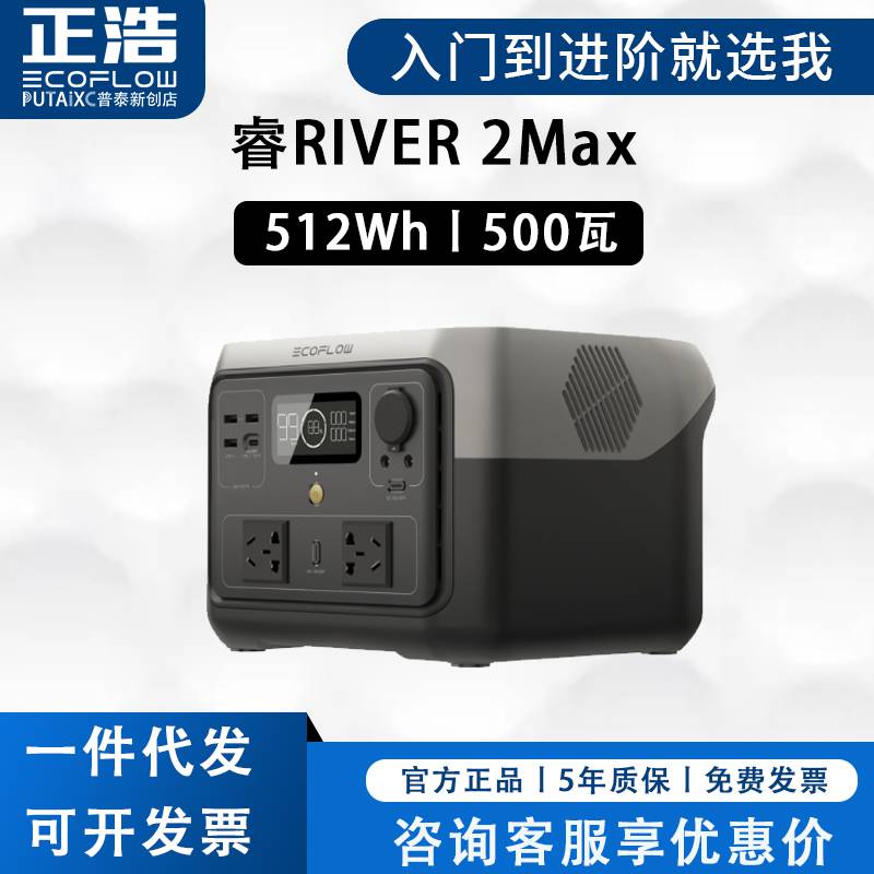 EcoFLow正浩户外电源RIVER睿2max 大容量便携式220V移动充电宝