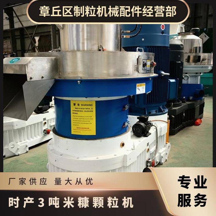 环保节能设备 型号560 时产3吨米糠颗粒机 稻壳制粒机