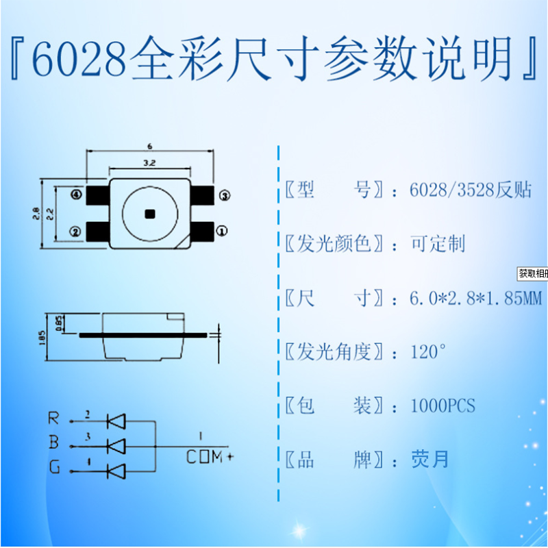 发光二极管6028红外机械键盘灯珠工厂