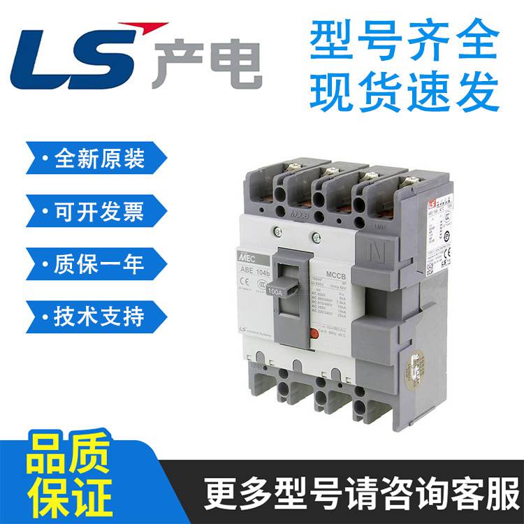 韩国LS产电塑壳式断路器EBS103C15A125A额定电流可选