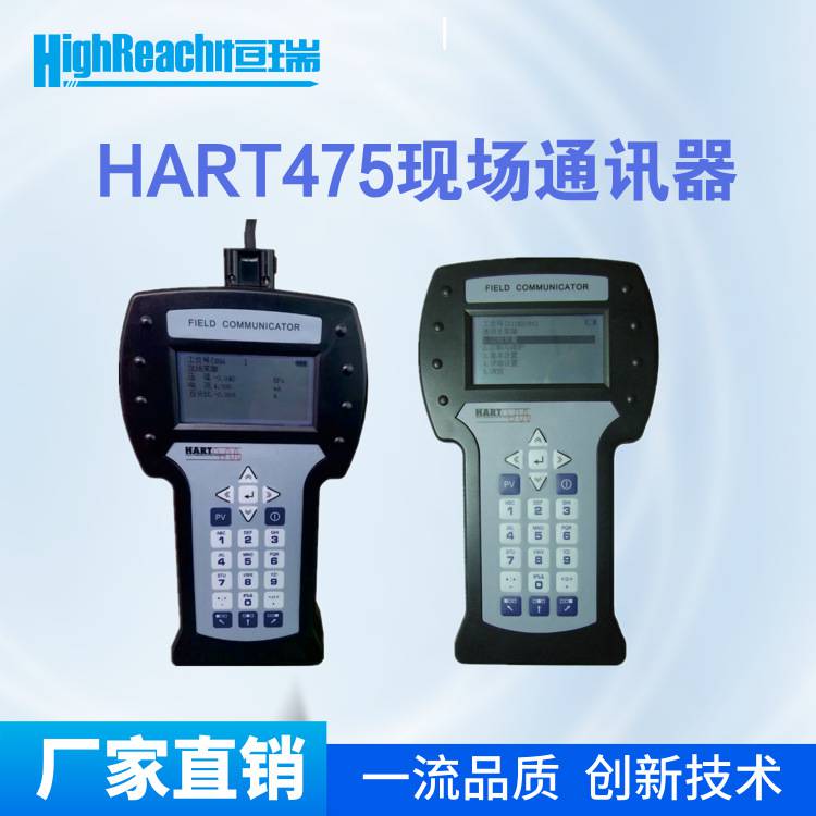 手持多功能多种协议兼容HART475现场通讯器手操器