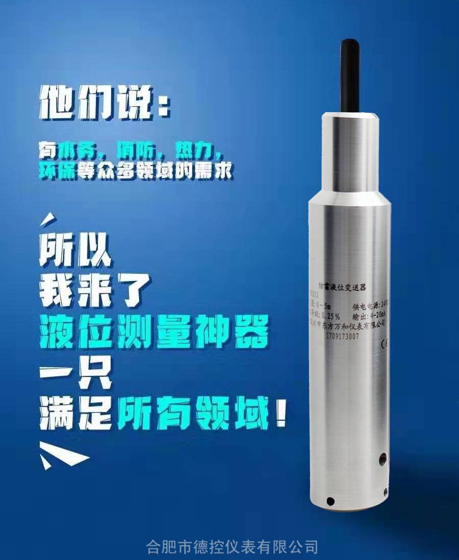 防雷地下水液位变送器 地下水位自动监测仪 地下水位水温一体化监测设备