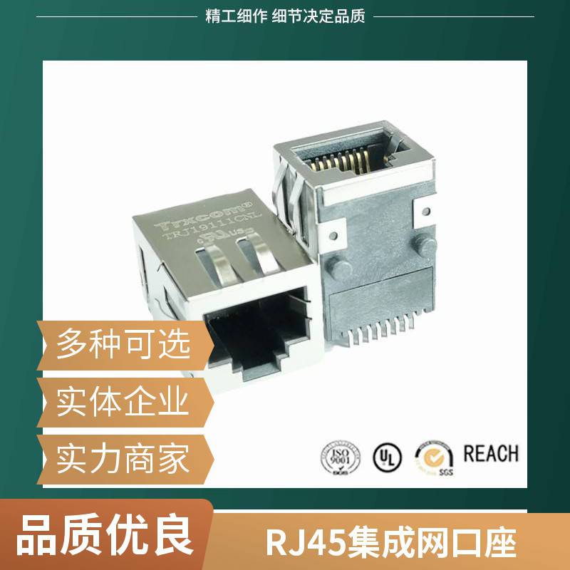 KRJ-092NL 100M RJ45连接器 集成网络变压器插座 90度开口向下