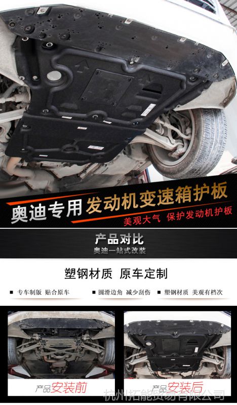 奧迪a4l/a6l/a5/a7/q7/q5發動機加變速箱護板改裝底盤保護板擋板