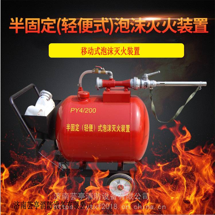 供应优质移动式泡沫灭火装置PY8/500消防泡沫罐推车式泡沫灭火装置