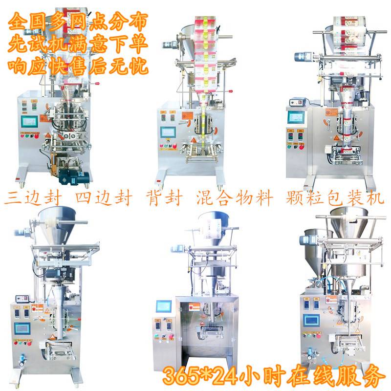 上海益企颗粒包装机全自动颗粒包装机自动计量同步打码
