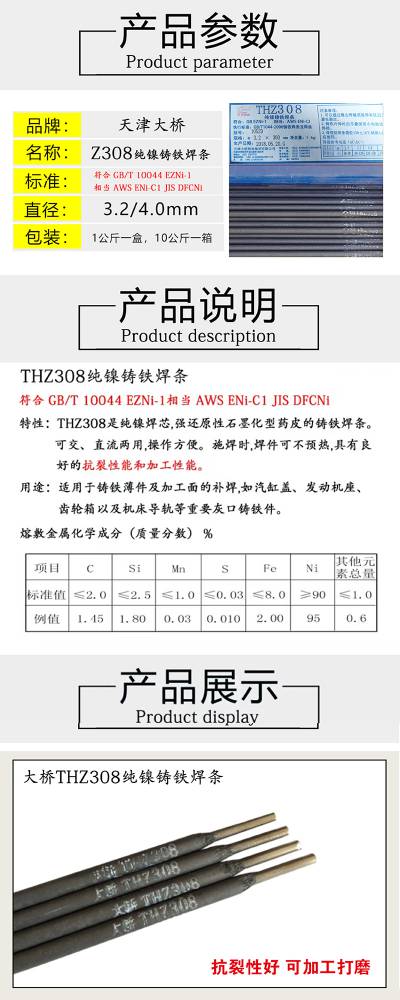 天津大桥z308纯镍铸铁焊条z208生铁铸铁z408镍铁z508各种直径