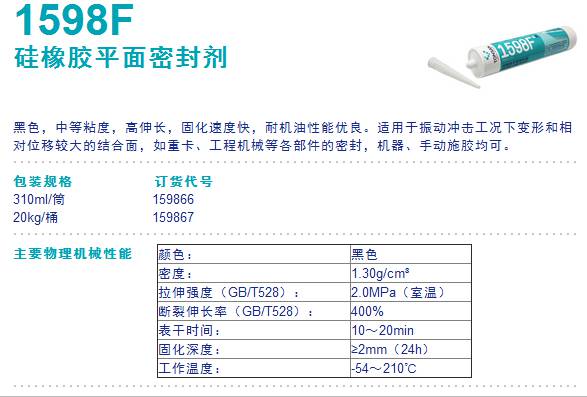 tonsan可赛新 1598f硅橡胶平面密封剂 硅橡胶密封胶