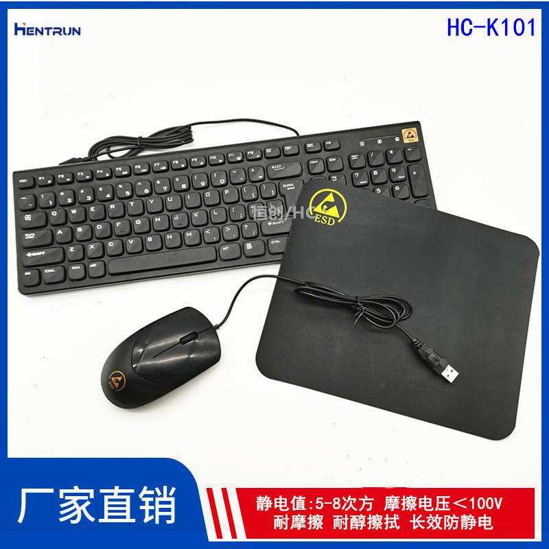 抗静电鼠标ESD键盘无尘净化设备键盘耐醇擦拭长效防静电