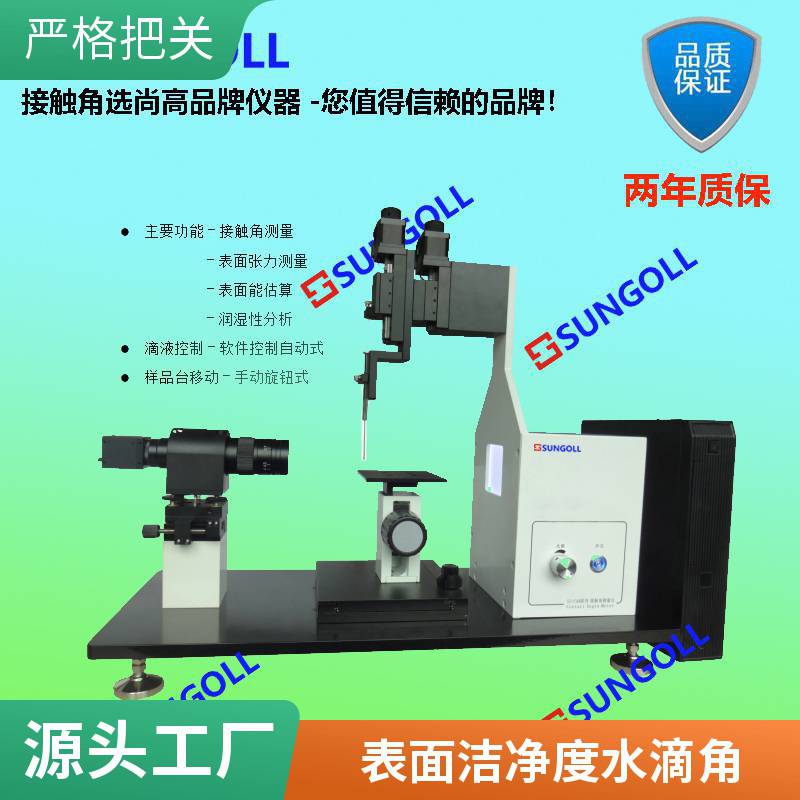 达因特粉体接触角测量仪压片法和渗透法测量粉末水滴角度