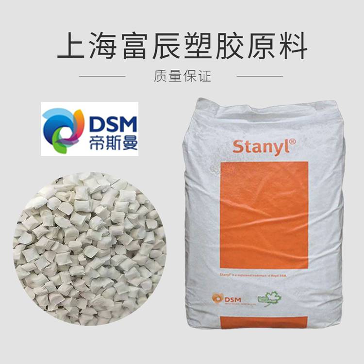 PA46 荷兰DSM TW271F6 热稳定 润滑性 聚酰胺46 阻燃尼龙