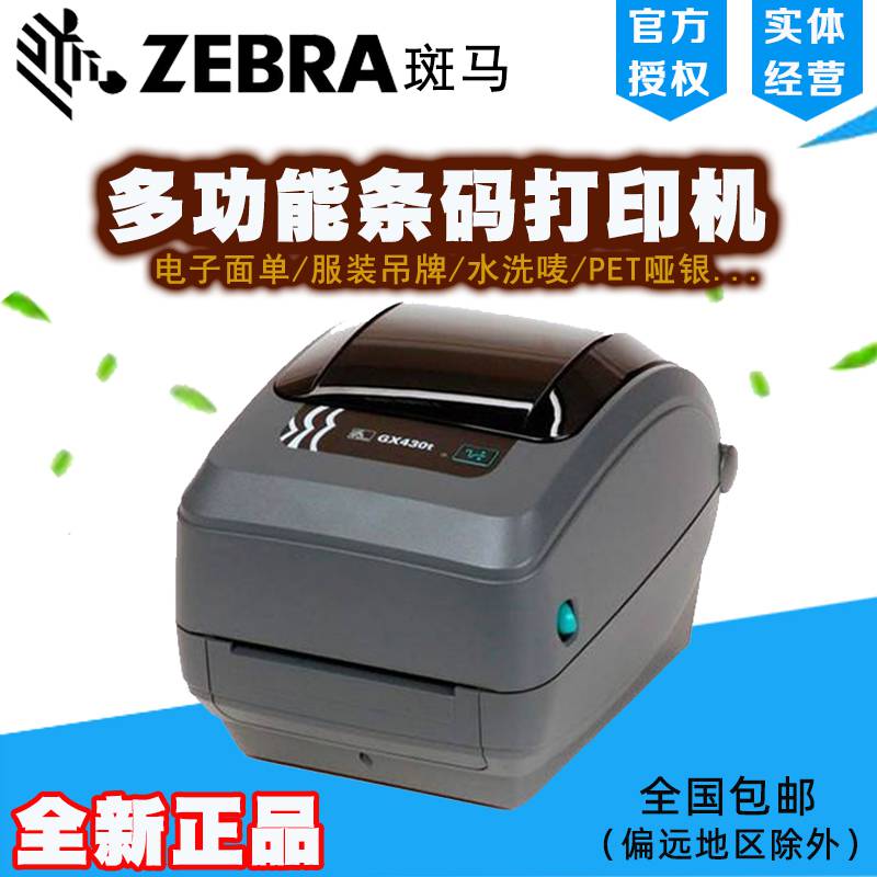 供应斑马标签机深圳打印机ZD500打印机条码设备