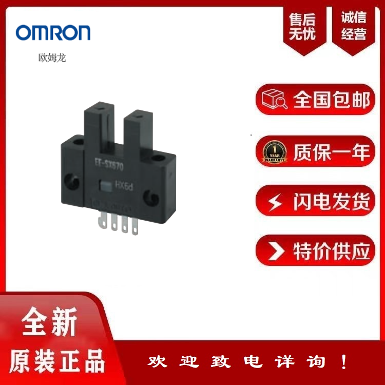欧姆龙光电传感器EE-SX671