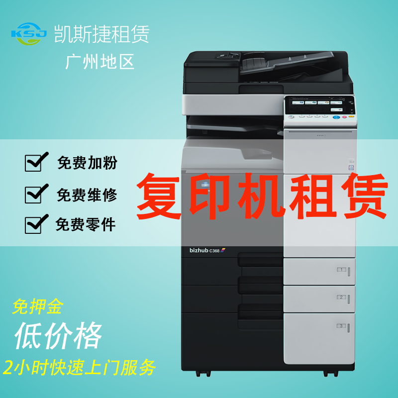广州柯美C368彩色复印机租赁A3A4双面打印扫描多功能一体机出租