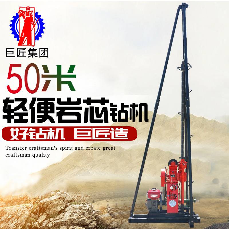 华夏巨匠供应YQZ-50B型液压轻便钻机50米地质岩心钻探机械小型取样钻探设备