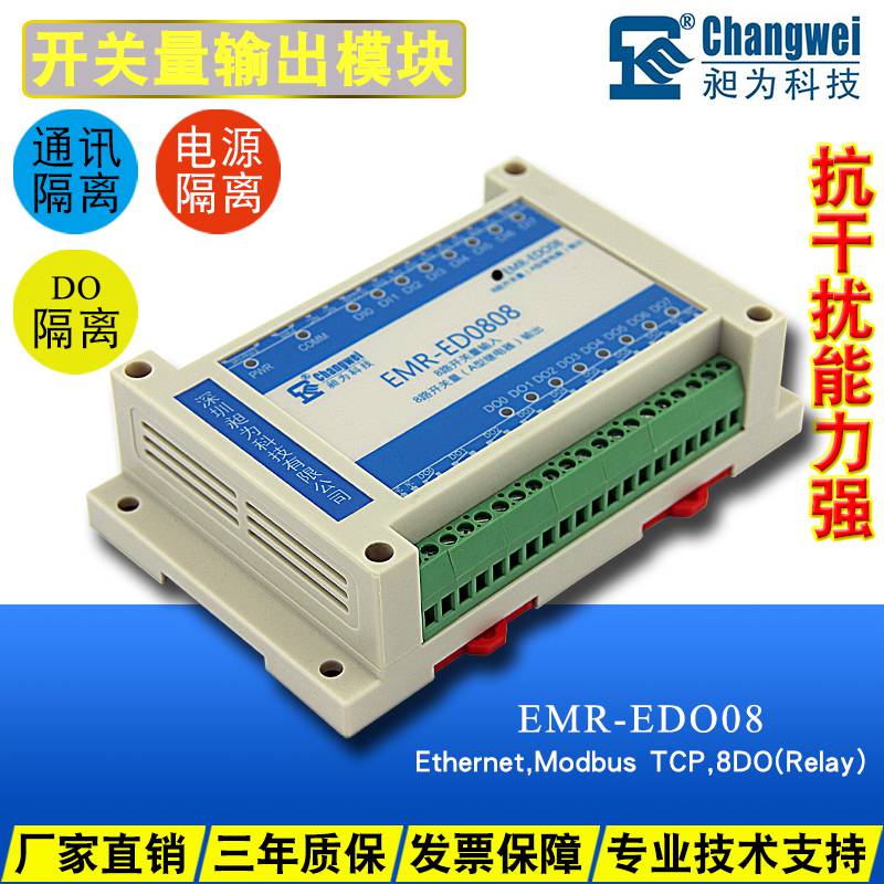 工业级以太网通讯开关量输入输出模块八入八出EMR-ED0808