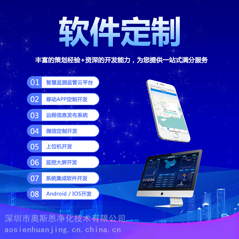 物联网APP定制开发 智慧环境监测云平台软件制作