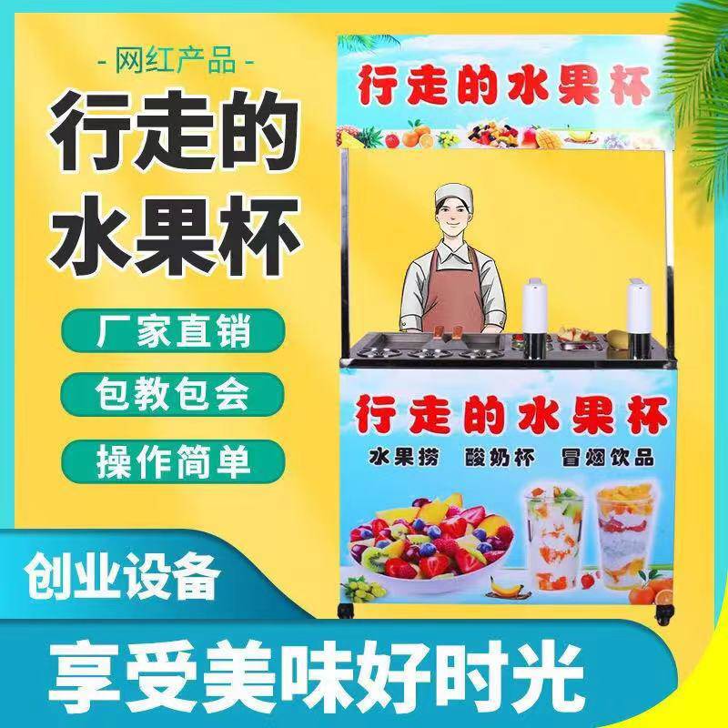 水果杯水果捞冰粥机摆摊网红小推车水果捞配料盒子