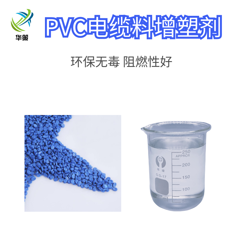PVC电缆料颗粒增塑剂耐高温增塑剂阻燃性好质量稳定