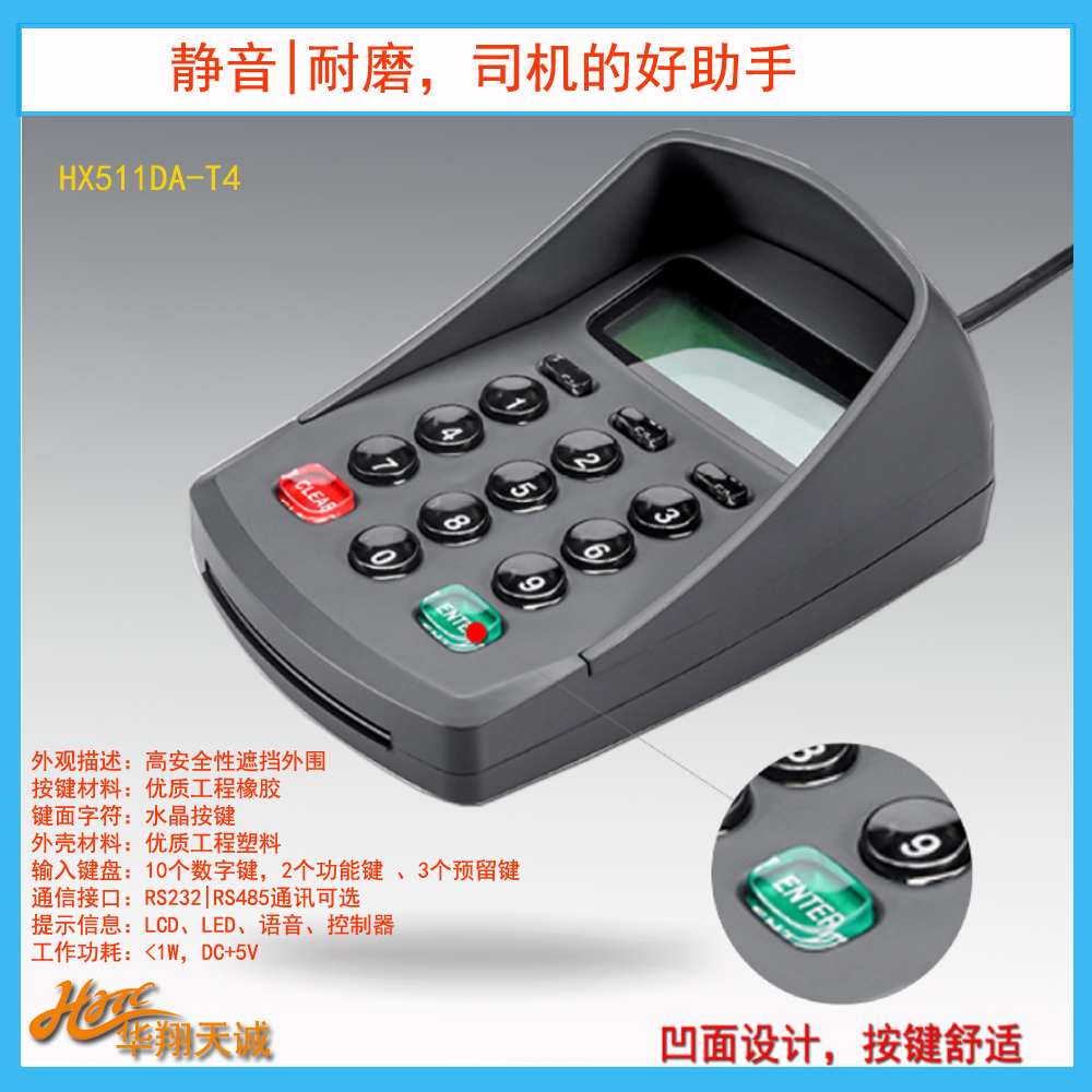 车载身份识别系统密码小键盘数字识别模块HX511DA-T4