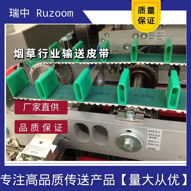 RUZOOM瑞中烟草输送带燃烧无毒皮带高温无毒分解同步传动流水线