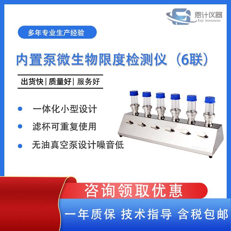 上海恩计滤杯可重复使用微生物限度薄膜过滤EJ-XDY-600