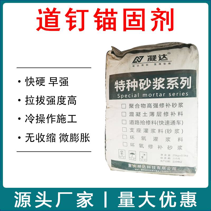 铁路轨枕道钉锚固剂速凝早强抗拉拔能力强地脚螺栓无机锚固料