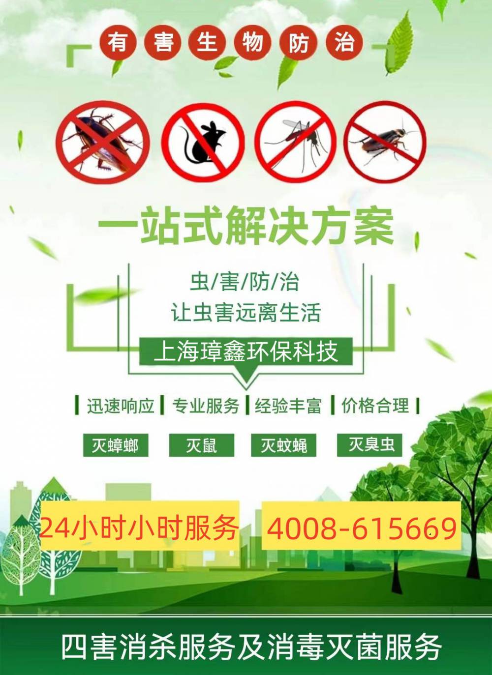 上海市**灭鼠公司除蟑螂灭蟑螂24小时上门服务