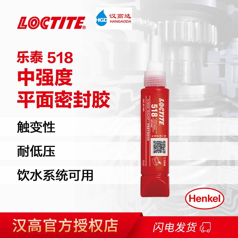 乐泰518平面密封中等强度乐泰厌氧胶水 loctite518