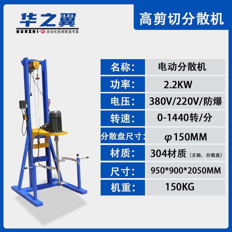 电动分散机华之翼机械生产11-4KW变频调速涂料乳胶漆搅拌机