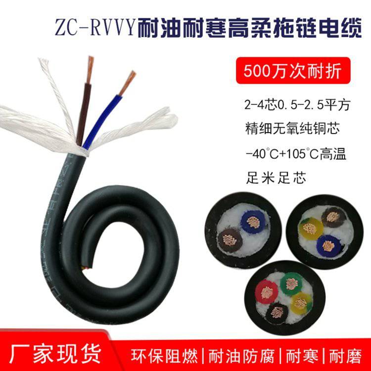 国标RVVY234芯耐油耐磨耐弯曲护套电源线信号控制柔性拖链电缆