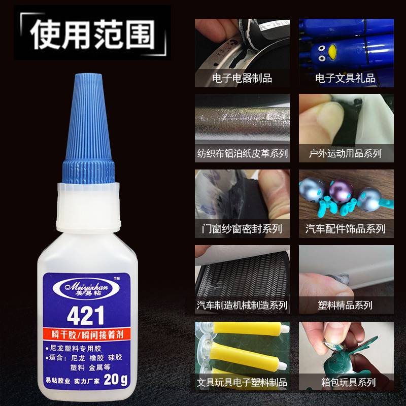 YZ-421易粘牌强力尼龙塑胶胶水尼龙沾玩具ABS尼龙与五金件沾接厂家销售