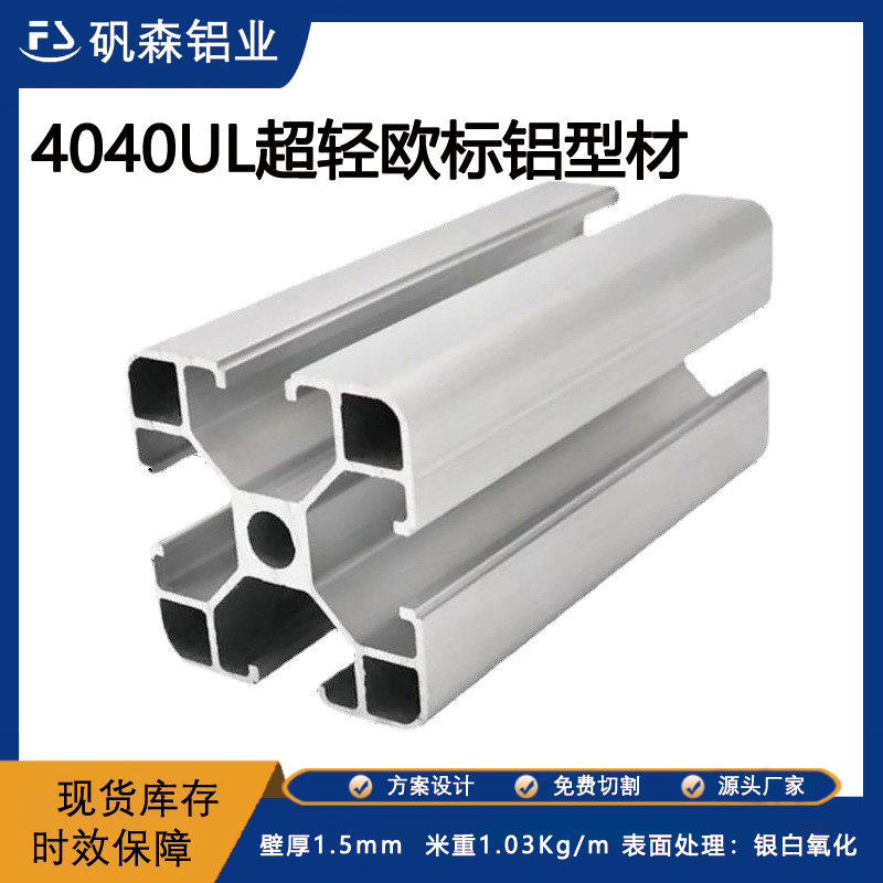 4040UL工业铝型材工业铝型材方管铝型材亚克力防护罩线槽槽8铝型材