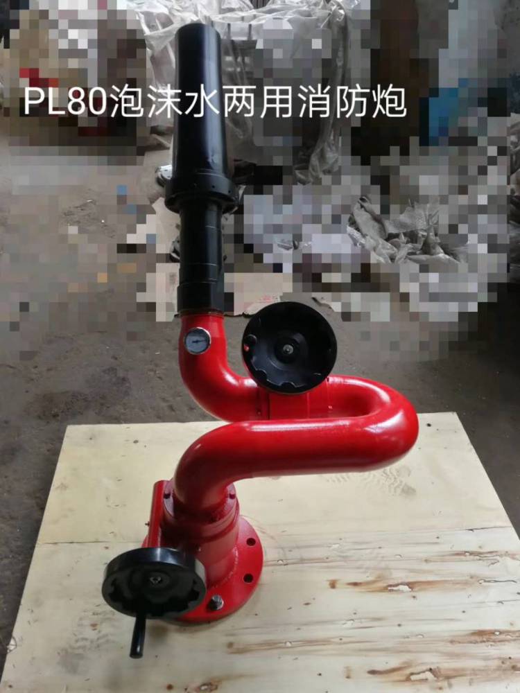 来宾市PL40泡沫消防炮-PL32泡沫消防炮射程远流量大