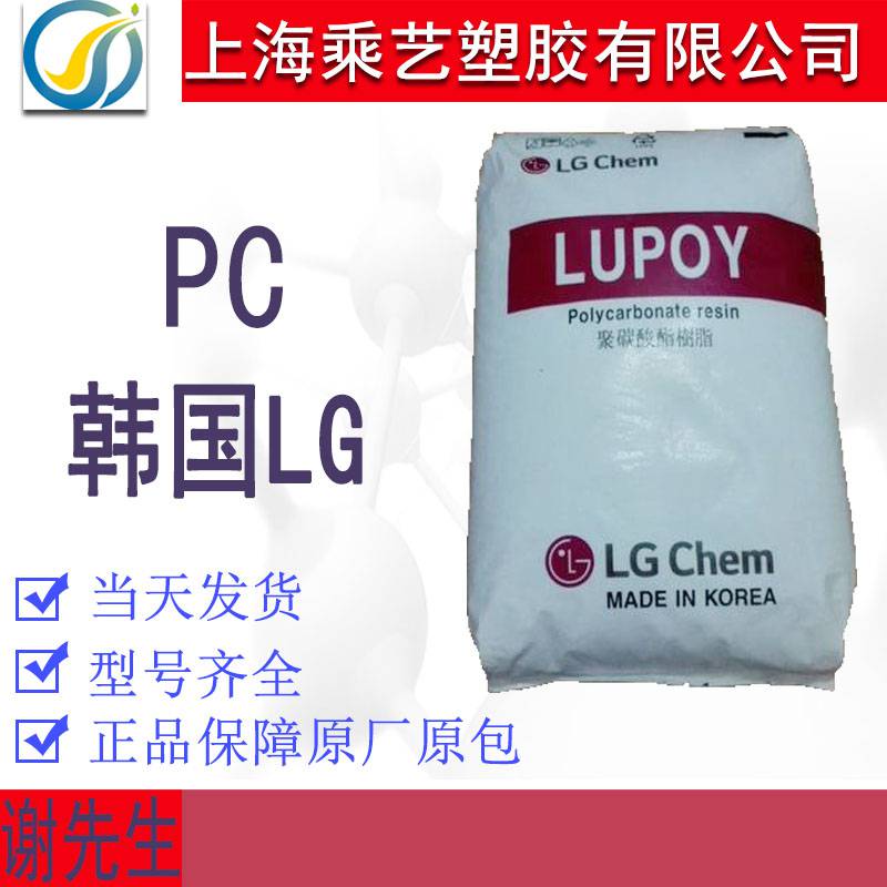 PC/韩国LG/1201-10食品级高透明耐高温抗冲击聚碳酸酯PC原料