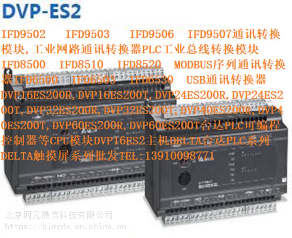 dvp60es200r,dvp60es200t台达plc可编程控制器等cpu模块dvp16es2主机