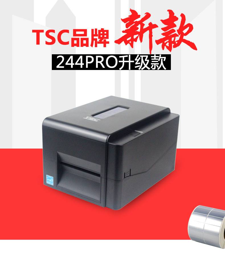 TSC TE244/TE344不干胶标签机 条码打印机 吊牌洗水唛打印机